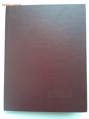 Альбомы для марок LINDER  - предродажная оценка. - 12