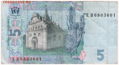 Бона. 5 гривен 2005 г. ЕВ 6803601 Украина до 05.05.15 г. в 2 - Scan-150426-0001