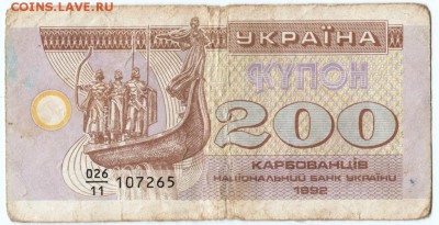Бона. Купон 200 карбованцев 1992 г. до 05.05.15 г. в 23.00 - Scan-150426-0008