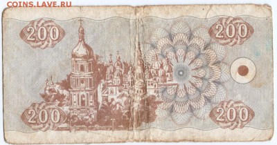Бона. Купон 200 карбованцев 1992 г. до 05.05.15 г. в 23.00 - Scan-150426-0013
