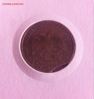 50 рублей 1993 выкус - image