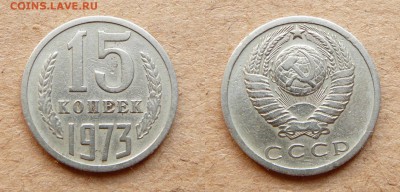 15 копеек 1973 до 21-30 МСК 29 апреля - 33.JPG