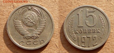 15 копеек 1972 до 21-30 МСК 29 апреля - 44.JPG