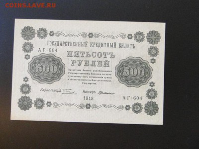 500-РУБ.ПРЕСС.1918г.--до.2.5.15-22:00 МСК. - DSC08020.JPG