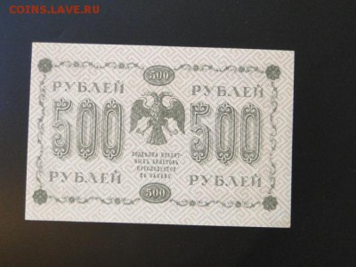 500-РУБ.ПРЕСС.1918г.--до.2.5.15-22:00 МСК. - DSC08019.JPG