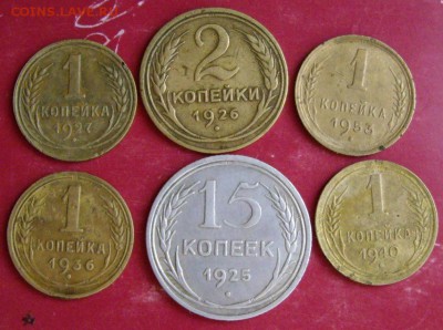 Советы до реформы 1,2 и 15 копеек.  Окончание: 30.04 , 21:00 - IMGP2850.JPG