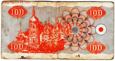 Бона. Купон 100 карбованцев 1992 г. Украина до 05.05.15 г. - Scan-150426-0017