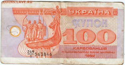 Бона. Купон 100 карбованцев 1992 г. Украина до 05.05.15 г. - Scan-150426-0010