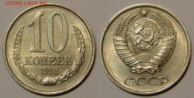 10 копеек 1958 Оценка. - 10 коп 1958 01