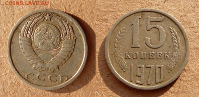15 копеек 1970 до 21-30 МСК 29 апреля - 43.JPG