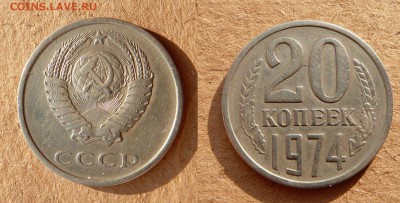20 копеек 1974 до 21-30 МСК 29 апреля - 34.JPG