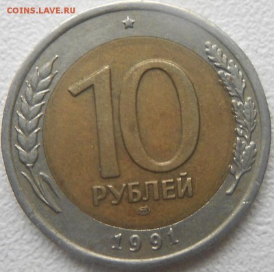 10 рублей 1991 лмд. Смещение всавки. до 30.04.15 - ccc 007.JPG