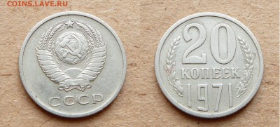 20 копеек 1971 до 21-30 МСК 29 апреля - 37.JPG