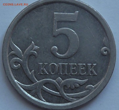 5 копеек 2007г М определение шт? - 015.JPG