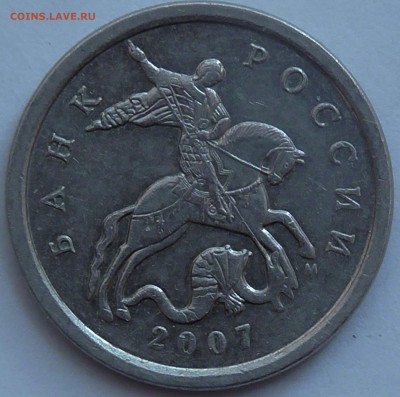 5 копеек 2007г М определение шт? - 016.JPG