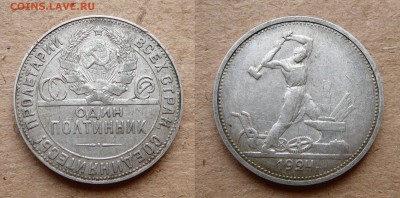 Полтинники ХОРОШИЕ 1921, 22, 24*2, 25*2, 26 до 29апр 21-30 М - 51 (3).JPG