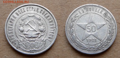 Полтинники ХОРОШИЕ 1921, 22, 24*2, 25*2, 26 до 29апр 21-30 М - 51 (1).JPG