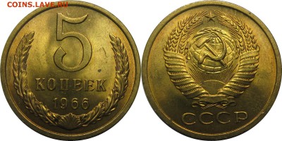 5 копеек 1966 ненаборный UNC! до 30 апреля 22-30 - 5к66