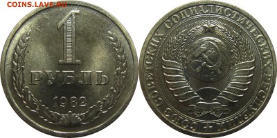 1 рубль 1982 UNC! до 30 апреля 22-30 - 1р1982