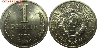 1 рубль 1973 UNC! до 30 апреля 22-30 - 1р1973