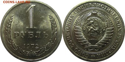 1 рубль 1972 UNC! до 30 апреля 22-30 - 1р1972