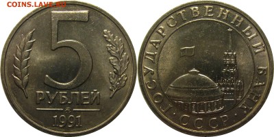 5 рублей  1991 ММД мешковой UNC! до 22-30 - 5р91м