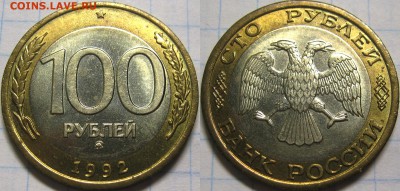100 рублей 1992 ММД UNC! до 30 апреля 22-30 - 100р92м