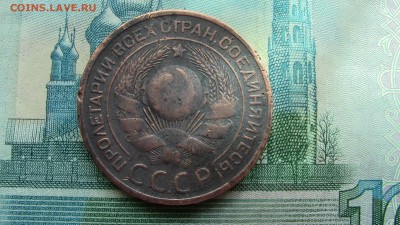 3копейки 1924год. (г.г) ШТ? - IMG_2618.JPG