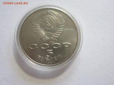 5 рублей 1987 год - 02.05.2015-22.00 Мск. - IMG_1780.JPG