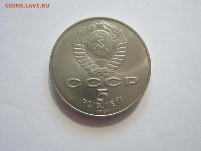 5 рублей 1987 год - 02.05.2015-22.00 Мск. - IMG_1776.JPG