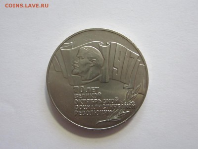 5 рублей 1987 год - 02.05.2015-22.00 Мск. - IMG_1774.JPG