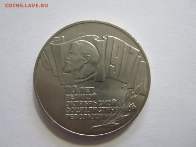5 рублей 1987 год - 02.05.2015-22.00 Мск. - IMG_1773.JPG