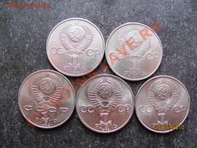 1руб.Юбилейные 1981,84-2шт,89г.до 4 июля 2010г.до 21.00.Мск. - IMG_1667