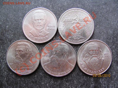 1руб.Юбилейные 1981,84-2шт,89г.до 4 июля 2010г.до 21.00.Мск. - IMG_1665