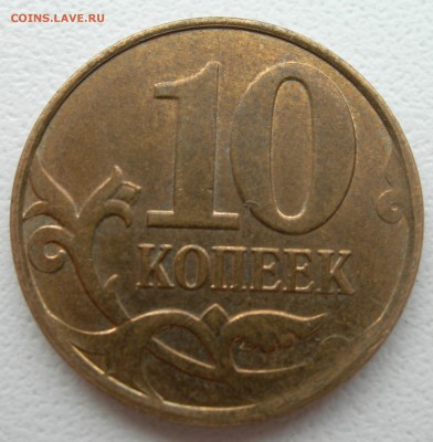10 коп 2013г м, 2014г м полные расколы, сколы до 30.04.15г - DSCN9707.JPG