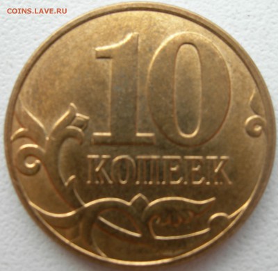 10 коп 2013г м, 2014г м полные расколы, сколы до 30.04.15г - DSCN9699.JPG