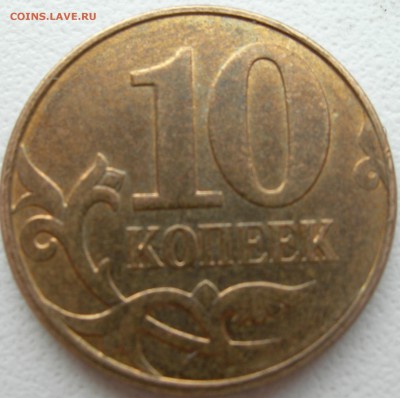 10 коп 2013г м, 2014г м полные расколы, сколы до 30.04.15г - DSCN9709.JPG