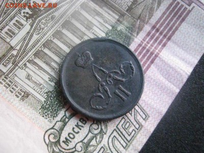 Копейка 1866 ЕМ. До 4.05.2015г. - 1 на 100 008.JPG