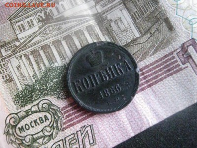 Копейка 1866 ЕМ. До 4.05.2015г. - 1 на 100 006.JPG