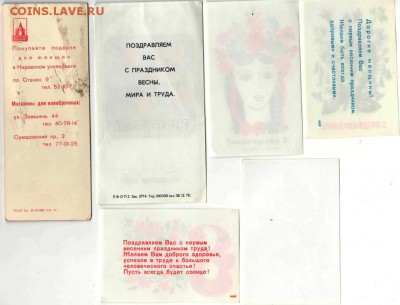 Рекламные вкладыши 1960-80-х гг. (г. Ленинград) - Реклама 3