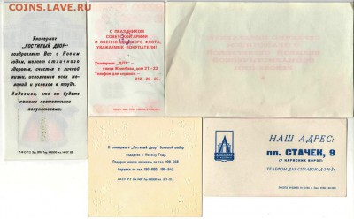 Рекламные вкладыши 1960-80-х гг. (г. Ленинград) - Реклама 1