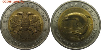 50р 1993 Черноморская Афалина до 30 апреля 22-30 - 50p93afalina