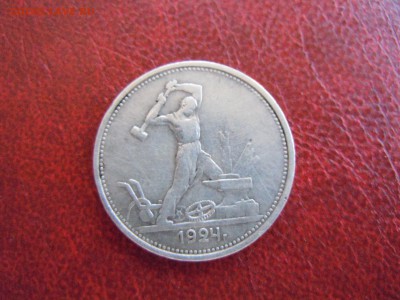 50 копеек 1924г.(ТР), до 04.05.2015 в 22.30 - DSCN3429.JPG