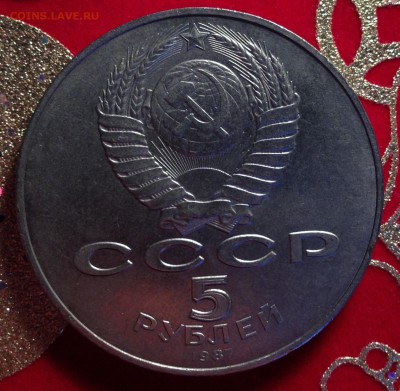 5 рублей 1987 " Шайба" 30.04.2015 - image