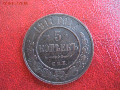 5 копеек 1911г(в коллекцию), до 04.05.2015 в 22.30 - DSCN3427.JPG