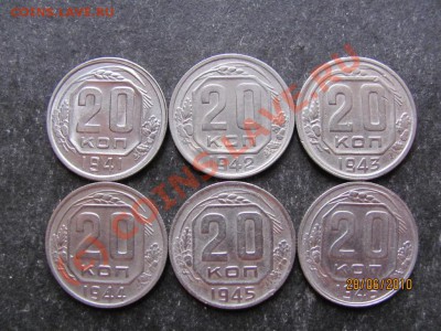 20коп.1941,42,43.44,45,46г.до 4 июля 2010 года до 21.00.Мск. - IMG_1669