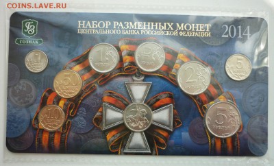 Набор МВ РАЗМЕННЫХ МОНЕТ 2014 ММД до 02.05.2015 22-00 мск - 1.JPG