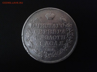 1 рубль 1818 год, хороший (до 1.05.2015 22 00 по мск) - Фото-0076