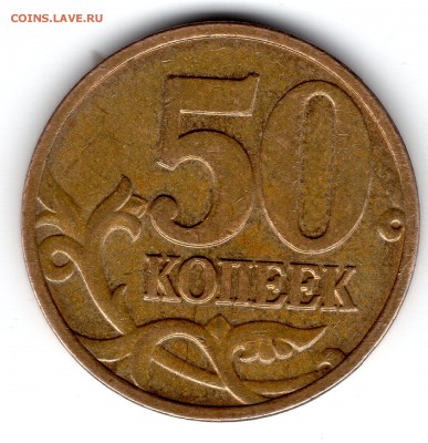 10 коп. 2002сп и 50 коп. 2006 м помощь в определении - img235