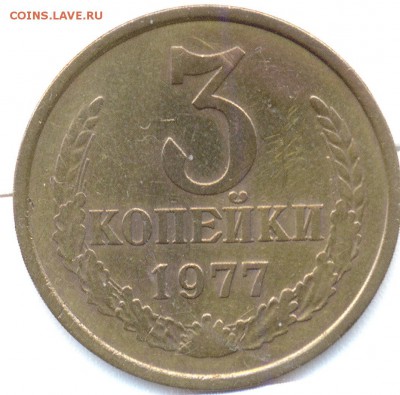 3 копейки 1977г.(аверс с 20коп.1973г). до04.05. в 22.00(мск) - 5